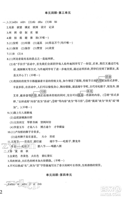 新疆青少年出版社2022优学1+1评价与测试三年级语文下册人教版答案