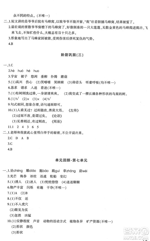 新疆青少年出版社2022优学1+1评价与测试三年级语文下册人教版答案