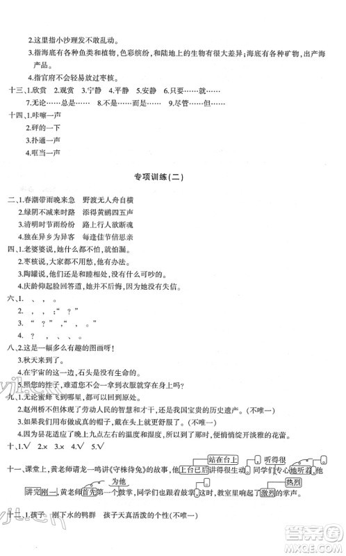 新疆青少年出版社2022优学1+1评价与测试三年级语文下册人教版答案