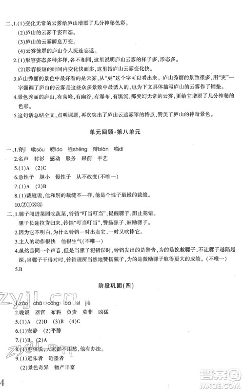 新疆青少年出版社2022优学1+1评价与测试三年级语文下册人教版答案