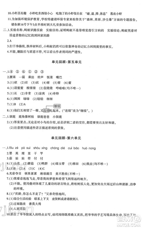 新疆青少年出版社2022优学1+1评价与测试三年级语文下册人教版答案