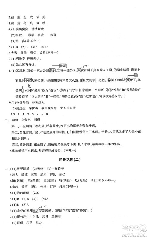 新疆青少年出版社2022优学1+1评价与测试三年级语文下册人教版答案