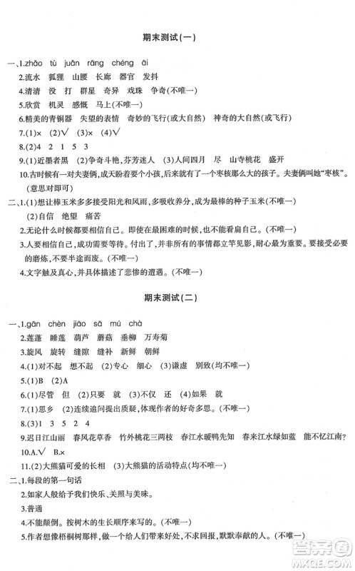 新疆青少年出版社2022优学1+1评价与测试三年级语文下册人教版答案