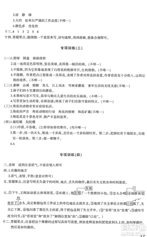 新疆青少年出版社2022优学1+1评价与测试三年级语文下册人教版答案