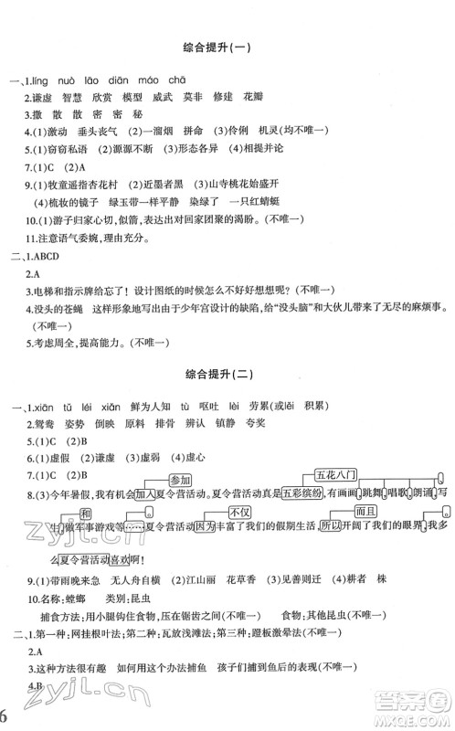 新疆青少年出版社2022优学1+1评价与测试三年级语文下册人教版答案