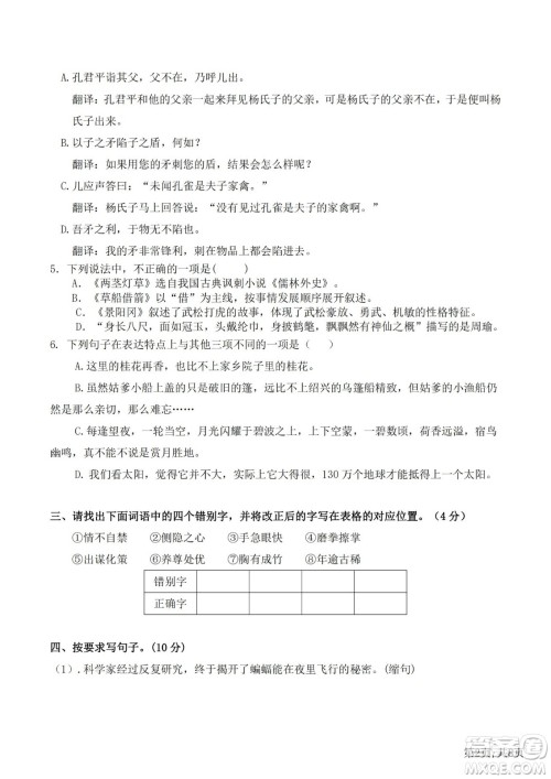 2022部编版语文五年级下册期末预测卷3试题及答案