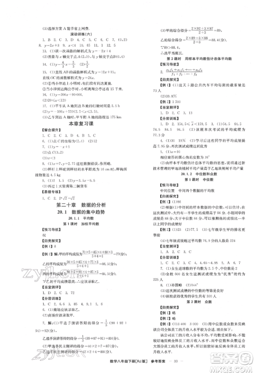 北京时代华文书局2022全效学习学业评价方案八年级下册数学人教版参考答案 北京时代华文书局2022全效学习学业评价方案八年级下册数学人教版参考答案