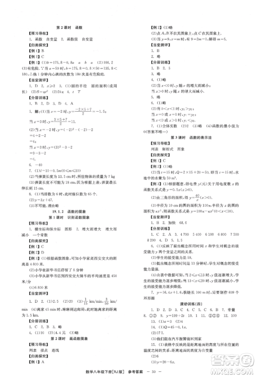 北京时代华文书局2022全效学习学业评价方案八年级下册数学人教版参考答案 北京时代华文书局2022全效学习学业评价方案八年级下册数学人教版参考答案