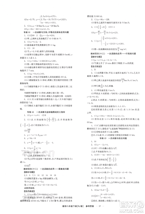 北京时代华文书局2022全效学习学业评价方案八年级下册数学人教版参考答案 北京时代华文书局2022全效学习学业评价方案八年级下册数学人教版参考答案