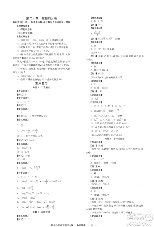 北京时代华文书局2022全效学习学业评价方案八年级下册数学人教版参考答案 北京时代华文书局2022全效学习学业评价方案八年级下册数学人教版参考答案