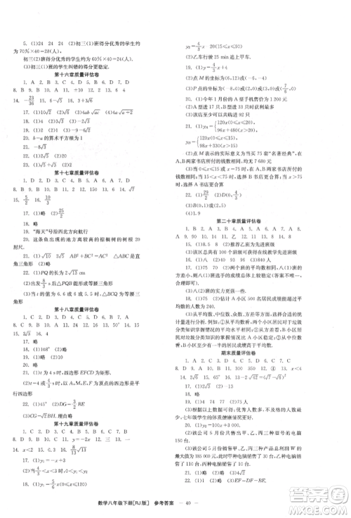 北京时代华文书局2022全效学习学业评价方案八年级下册数学人教版参考答案 北京时代华文书局2022全效学习学业评价方案八年级下册数学人教版参考答案