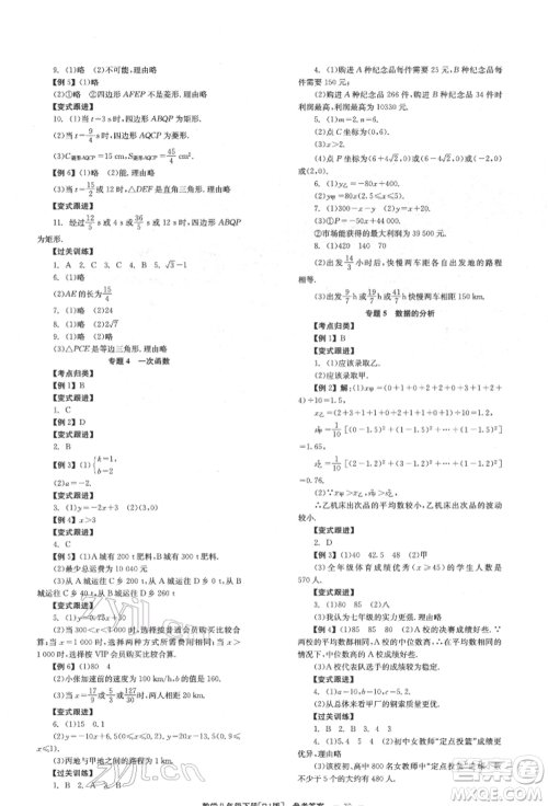 北京时代华文书局2022全效学习学业评价方案八年级下册数学人教版参考答案 北京时代华文书局2022全效学习学业评价方案八年级下册数学人教版参考答案