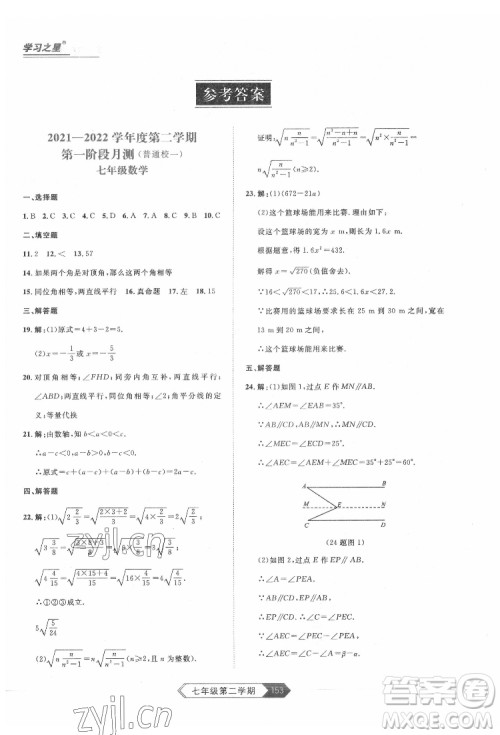 延边大学出版社2022名校大考卷数学七年级下册人教版大连专版答案 延边大学出版社2022名校大考卷数学七年级下册人教版大连专版答案