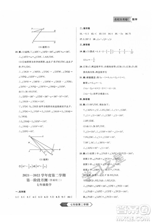 延边大学出版社2022名校大考卷数学七年级下册人教版大连专版答案