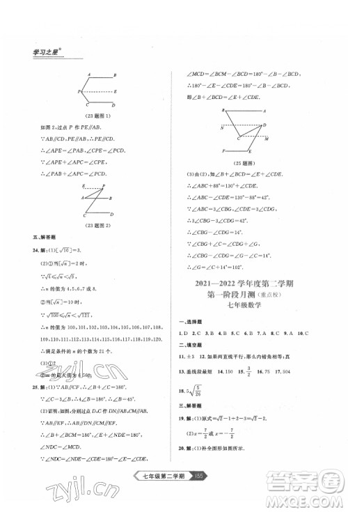 延边大学出版社2022名校大考卷数学七年级下册人教版大连专版答案 延边大学出版社2022名校大考卷数学七年级下册人教版大连专版答案