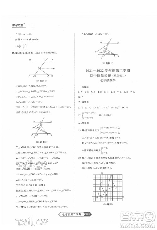 延边大学出版社2022名校大考卷数学七年级下册人教版大连专版答案