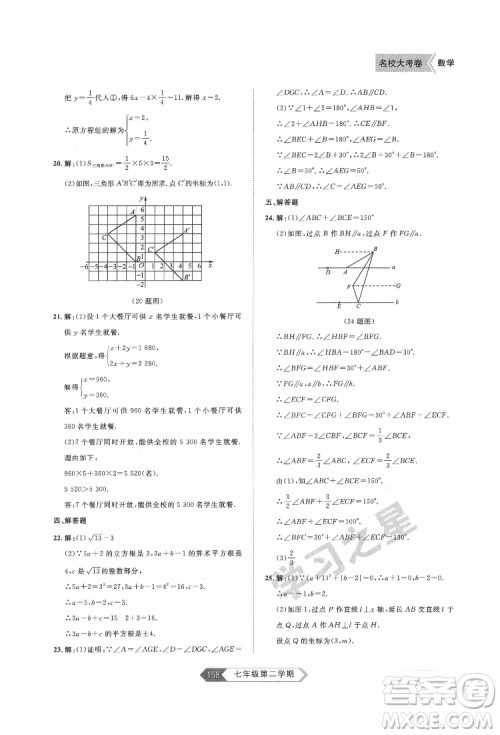 延边大学出版社2022名校大考卷数学七年级下册人教版大连专版答案