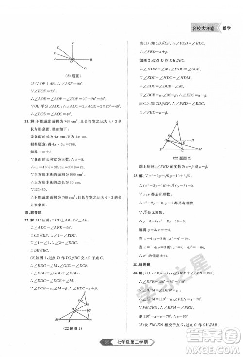 延边大学出版社2022名校大考卷数学七年级下册人教版大连专版答案