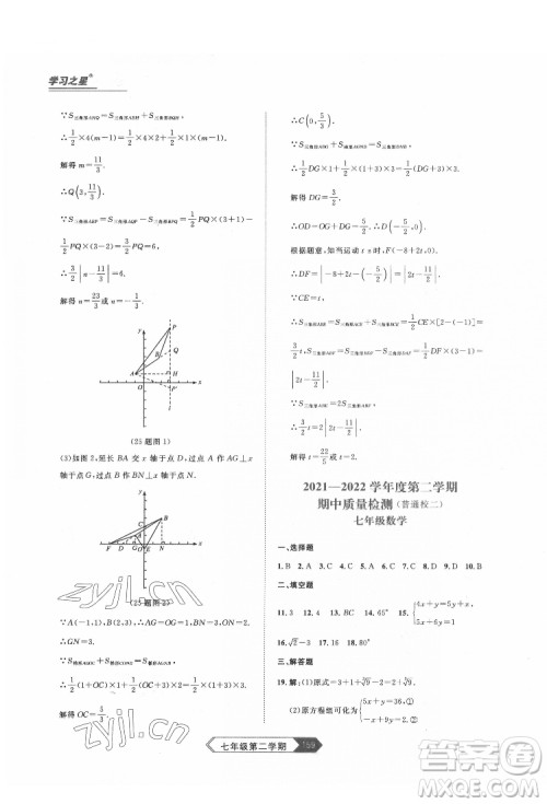 延边大学出版社2022名校大考卷数学七年级下册人教版大连专版答案