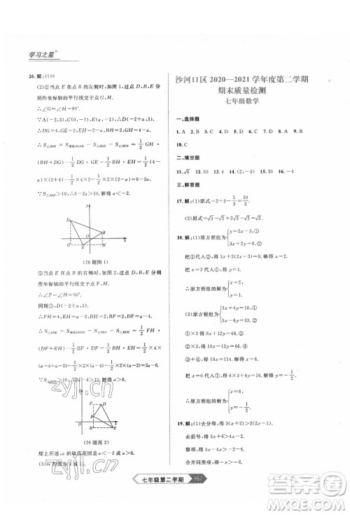 延边大学出版社2022名校大考卷数学七年级下册人教版大连专版答案