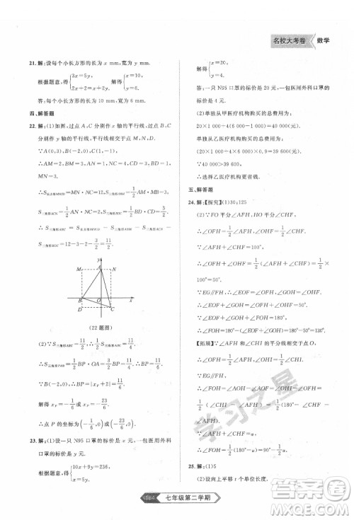 延边大学出版社2022名校大考卷数学七年级下册人教版大连专版答案