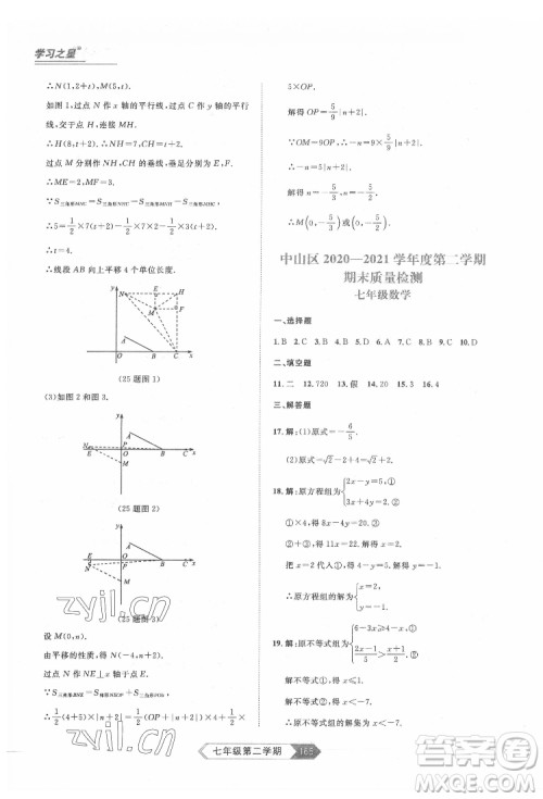 延边大学出版社2022名校大考卷数学七年级下册人教版大连专版答案