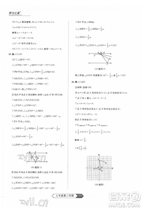 延边大学出版社2022名校大考卷数学七年级下册人教版大连专版答案