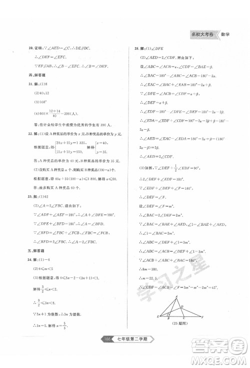 延边大学出版社2022名校大考卷数学七年级下册人教版大连专版答案 延边大学出版社2022名校大考卷数学七年级下册人教版大连专版答案