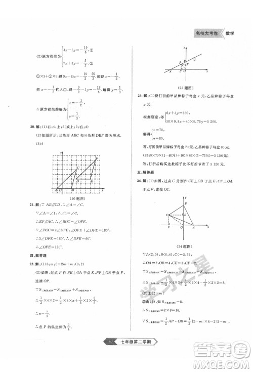 延边大学出版社2022名校大考卷数学七年级下册人教版大连专版答案