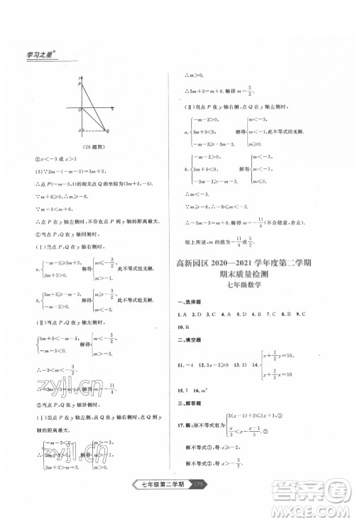 延边大学出版社2022名校大考卷数学七年级下册人教版大连专版答案 延边大学出版社2022名校大考卷数学七年级下册人教版大连专版答案
