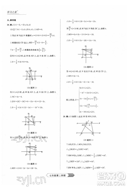 延边大学出版社2022名校大考卷数学七年级下册人教版大连专版答案