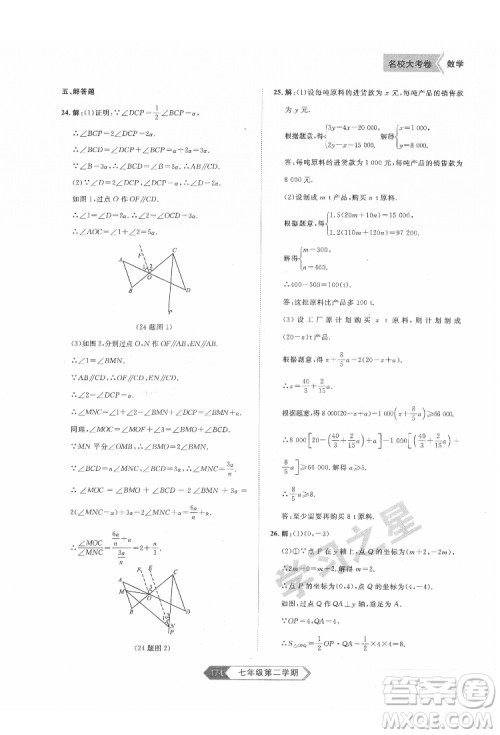 延边大学出版社2022名校大考卷数学七年级下册人教版大连专版答案