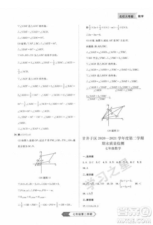 延边大学出版社2022名校大考卷数学七年级下册人教版大连专版答案