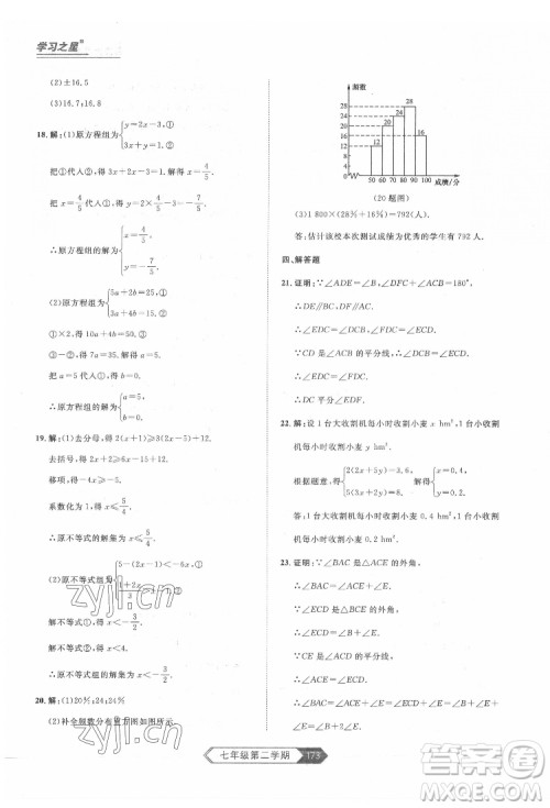 延边大学出版社2022名校大考卷数学七年级下册人教版大连专版答案 延边大学出版社2022名校大考卷数学七年级下册人教版大连专版答案