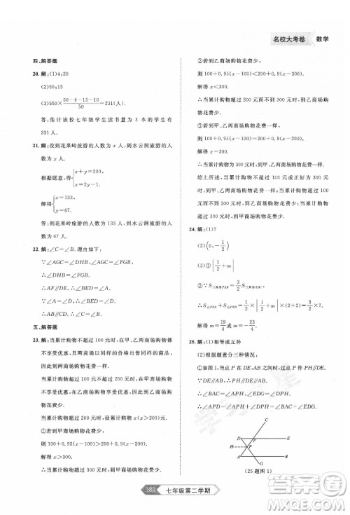 延边大学出版社2022名校大考卷数学七年级下册人教版大连专版答案 延边大学出版社2022名校大考卷数学七年级下册人教版大连专版答案