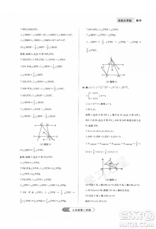 延边大学出版社2022名校大考卷数学七年级下册人教版大连专版答案