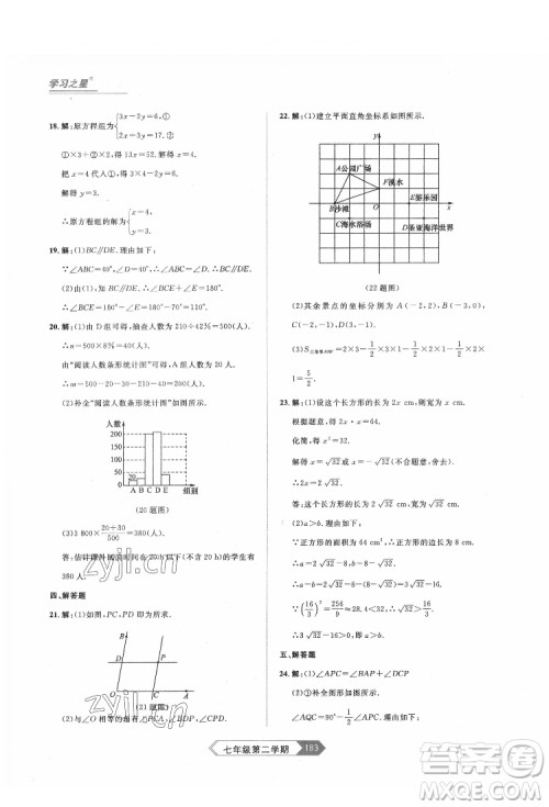 延边大学出版社2022名校大考卷数学七年级下册人教版大连专版答案