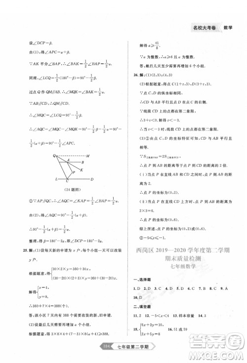 延边大学出版社2022名校大考卷数学七年级下册人教版大连专版答案