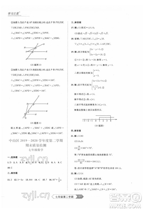 延边大学出版社2022名校大考卷数学七年级下册人教版大连专版答案