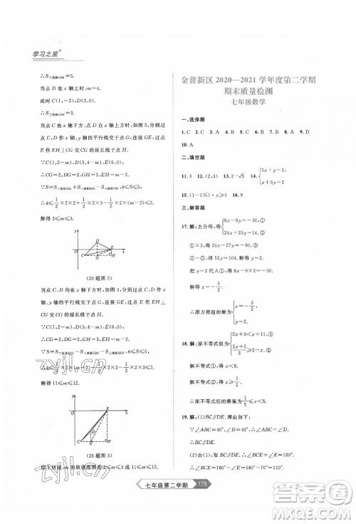 延边大学出版社2022名校大考卷数学七年级下册人教版大连专版答案