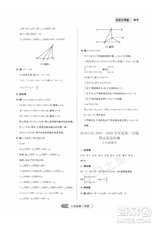 延边大学出版社2022名校大考卷数学七年级下册人教版大连专版答案 延边大学出版社2022名校大考卷数学七年级下册人教版大连专版答案