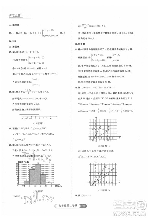 延边大学出版社2022名校大考卷数学七年级下册人教版大连专版答案