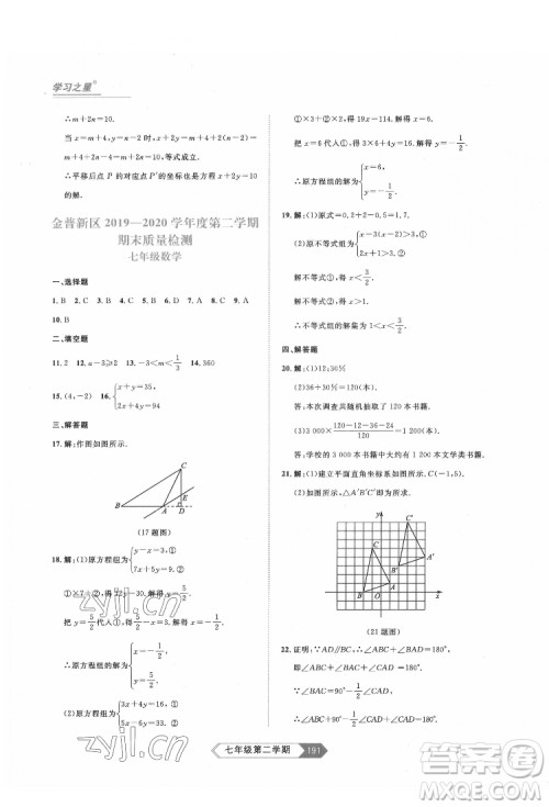 延边大学出版社2022名校大考卷数学七年级下册人教版大连专版答案