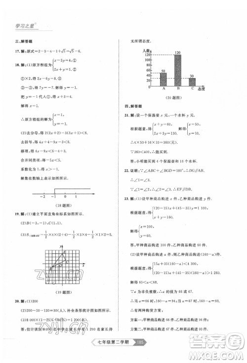 延边大学出版社2022名校大考卷数学七年级下册人教版大连专版答案