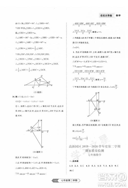 延边大学出版社2022名校大考卷数学七年级下册人教版大连专版答案