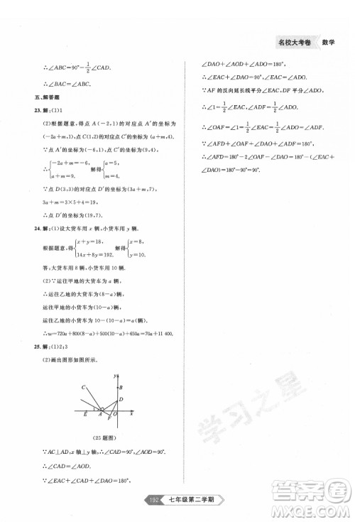 延边大学出版社2022名校大考卷数学七年级下册人教版大连专版答案