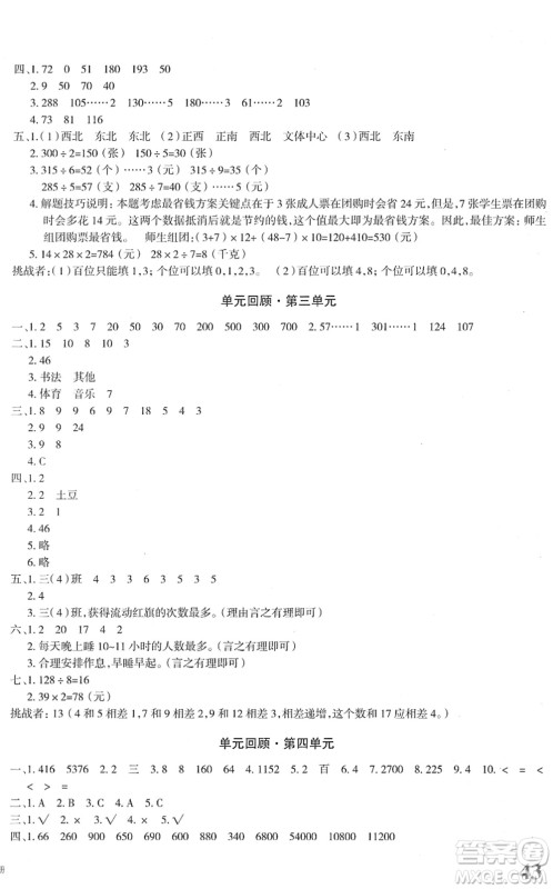 新疆青少年出版社2022优学1+1评价与测试三年级数学下册人教版答案