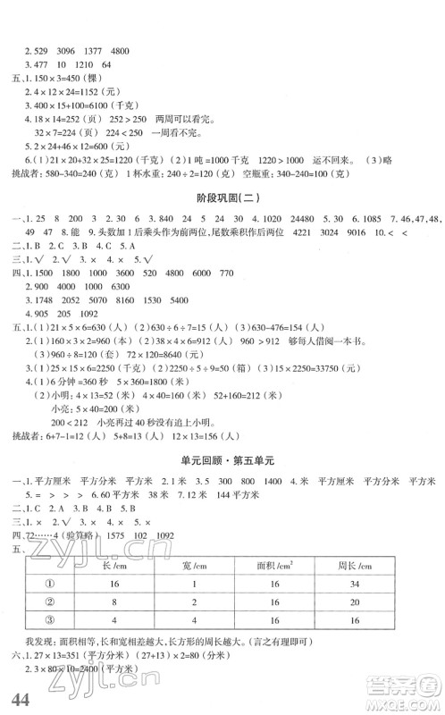 新疆青少年出版社2022优学1+1评价与测试三年级数学下册人教版答案