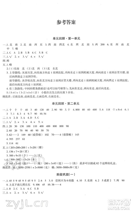 新疆青少年出版社2022优学1+1评价与测试三年级数学下册人教版答案