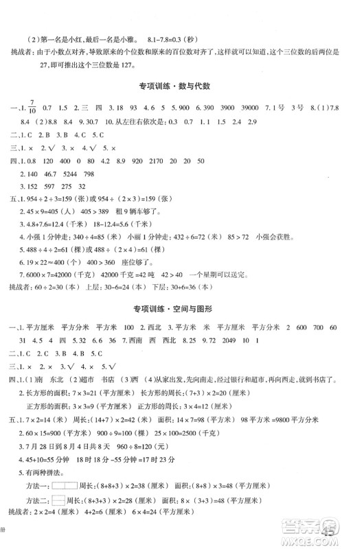 新疆青少年出版社2022优学1+1评价与测试三年级数学下册人教版答案